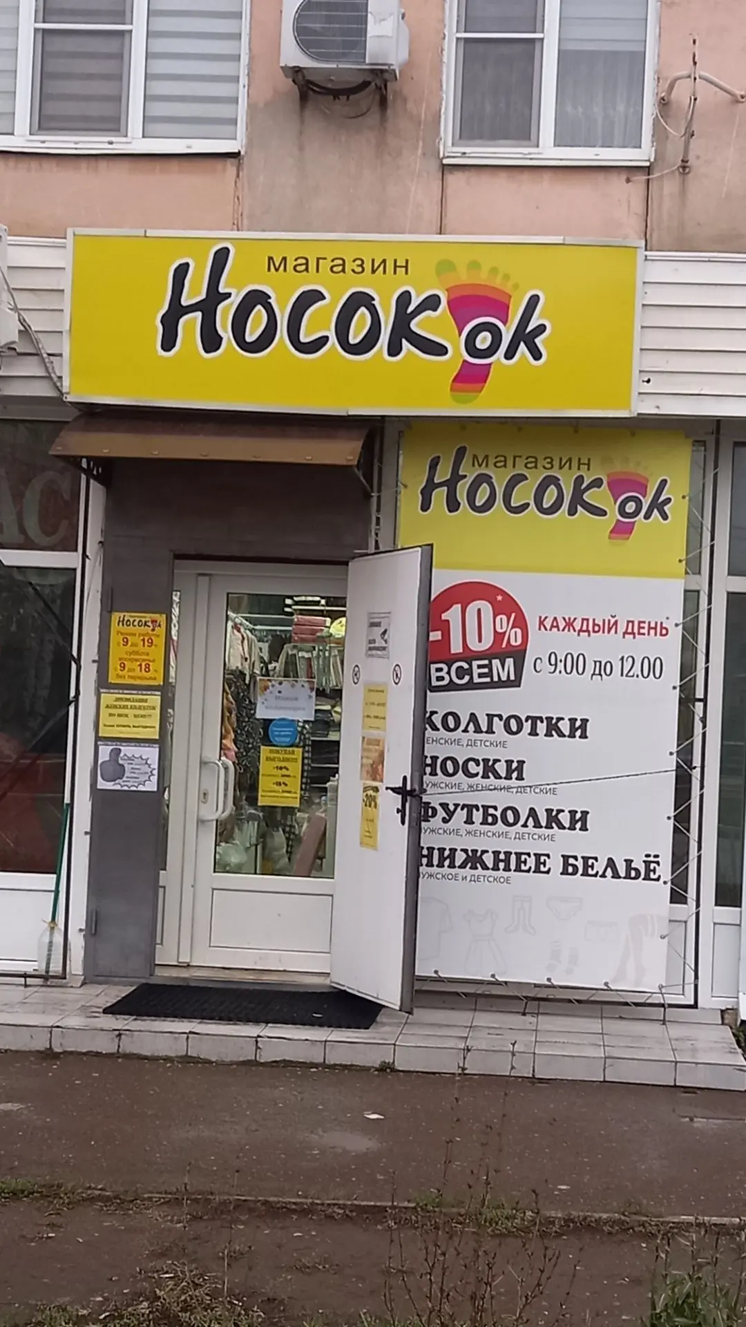 В магазин "Носок'Ок" по адресу: г.Бузулук 2микр-н д.1 требуется продавец-консультант без вредных при