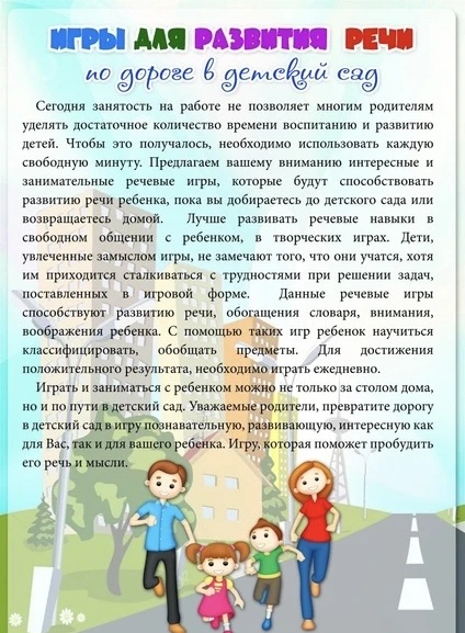 Игры для развития речи по дороге в детский сад