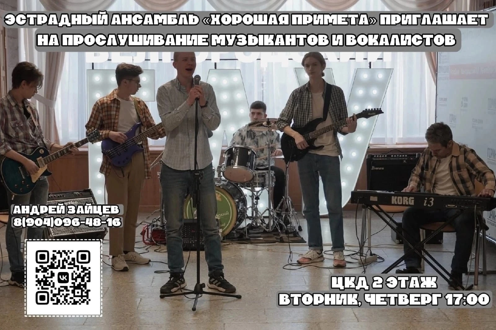 🎉 Эстрадный ансамбль «ХОРОШАЯ ПРИМЕТА» открывает набор! 🎉