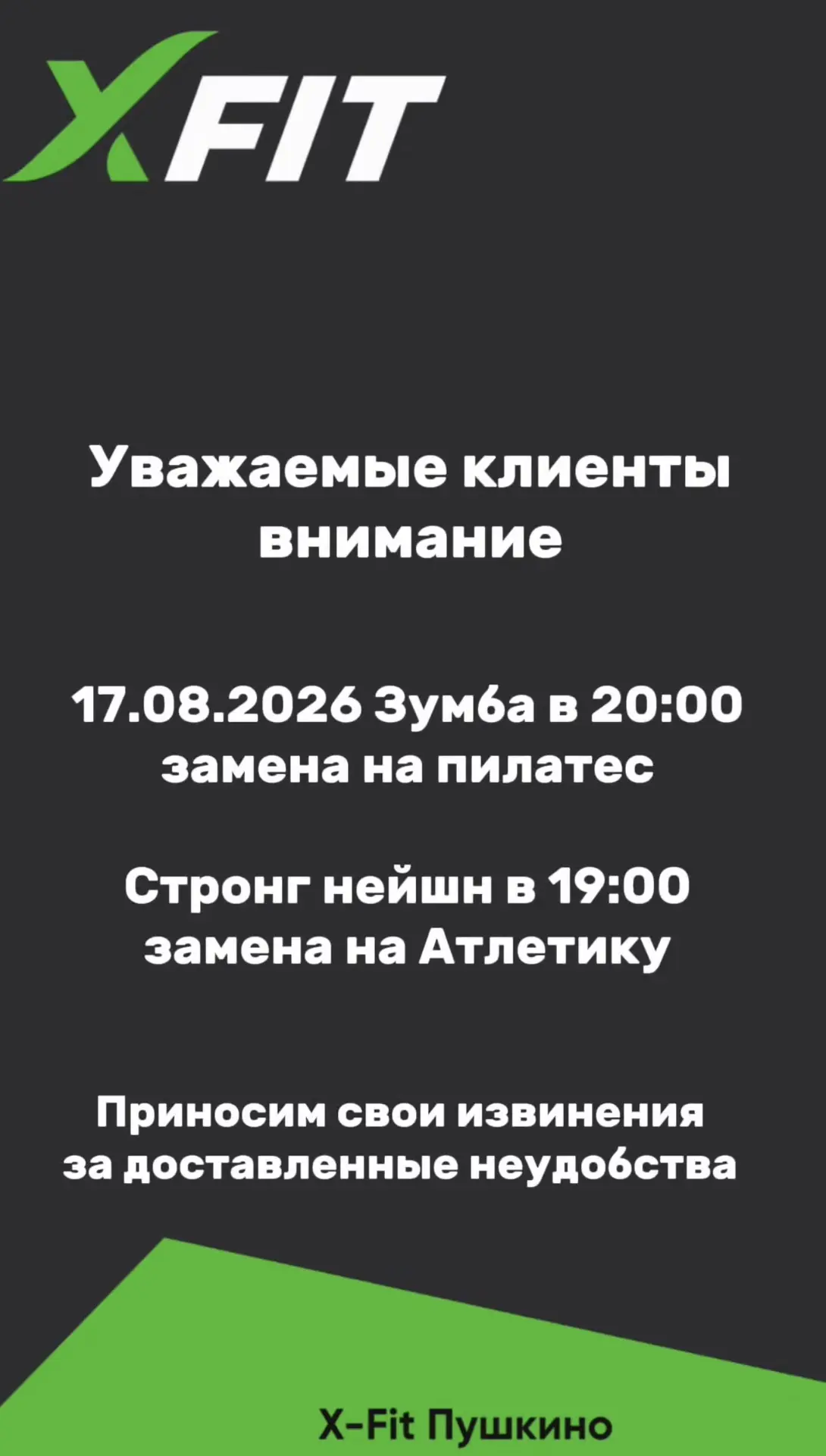 Актуальное расписание