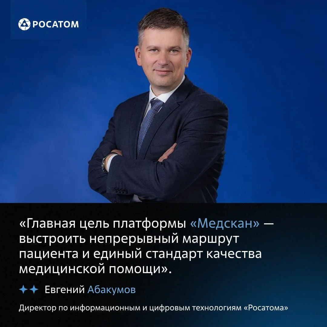 Цифровой контур здоровья: как платформа «Медскан» изменит систему здравоохранения