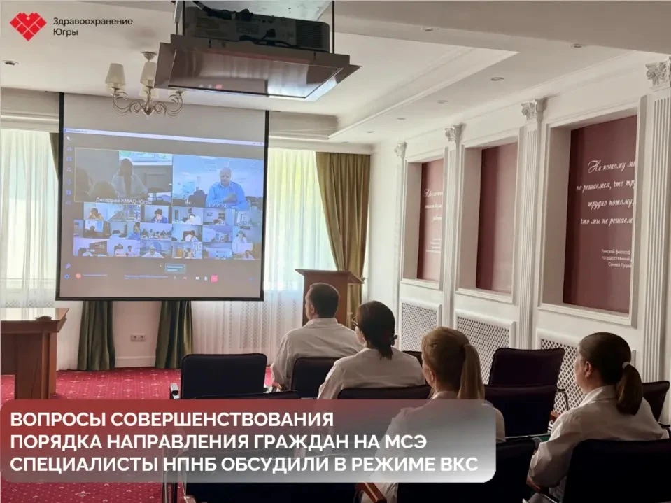 Специалисты #НПНБ приняли участие в рабочем совещании Главного бюро медико - социальной...
