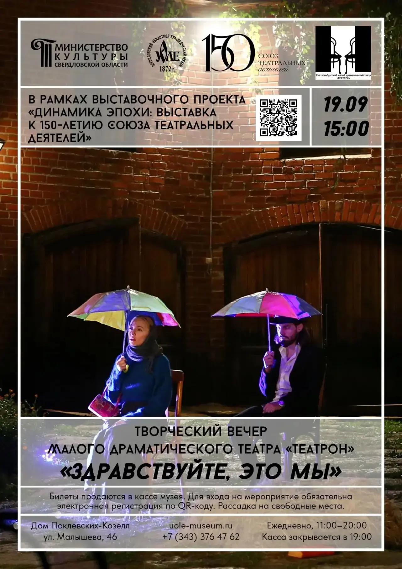 🎭 Как рождается театр: в музее пройдет творческий вечер «Театрона»