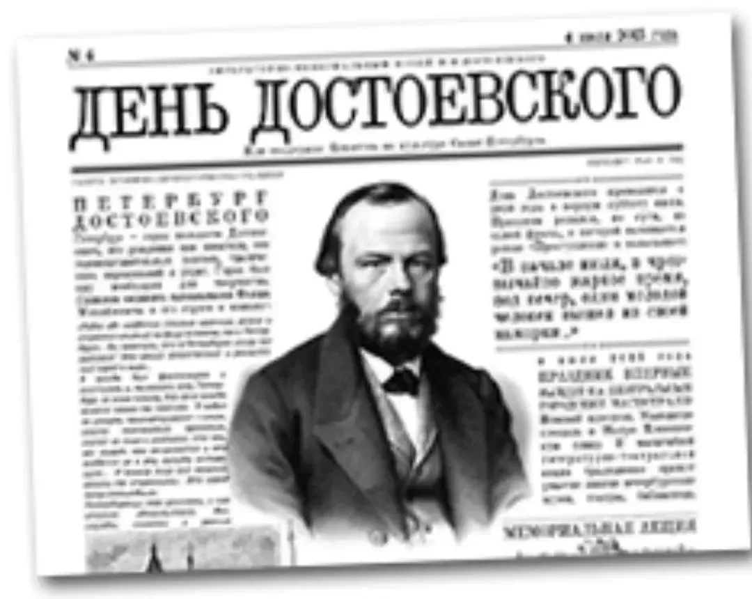 📚 4 июля — День Достоевского в России!

День великого русского писателя Фёдора Михайловича Достоевс