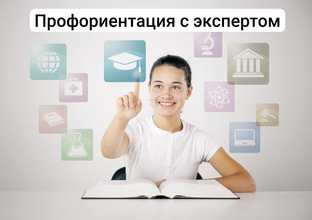 🎓 Профессиональная профориентация с индивидуальным сопровождением!