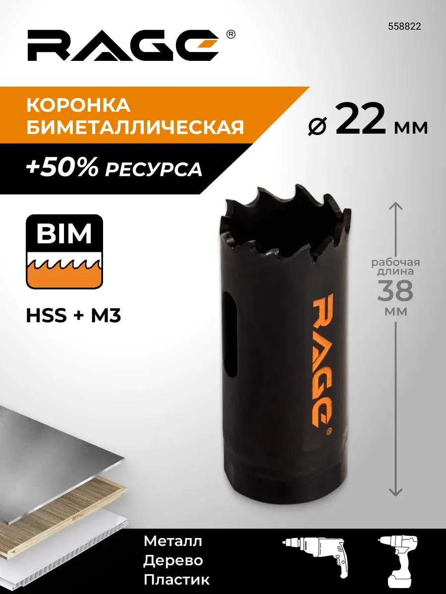 🔥 Коронка по металлу биметаллическая 22 мм
