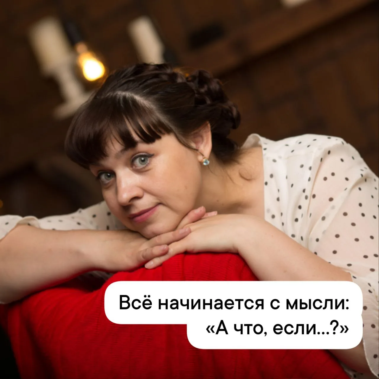 Возможности, которых мы боимся.