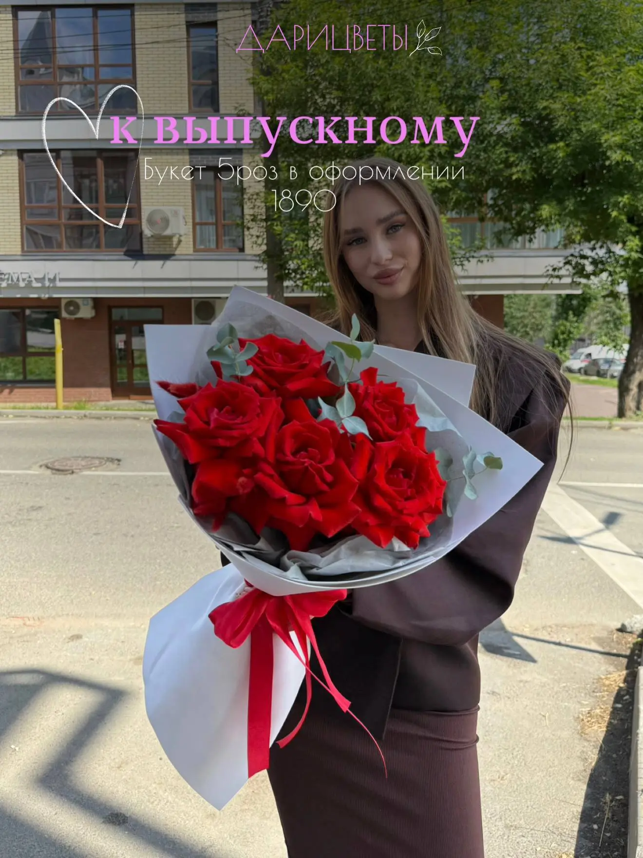 🎓🌸Бюджетные букеты к выпускному: Красота, которая не ударит по карману! 🌸🎓

 💖Выпускной — это п