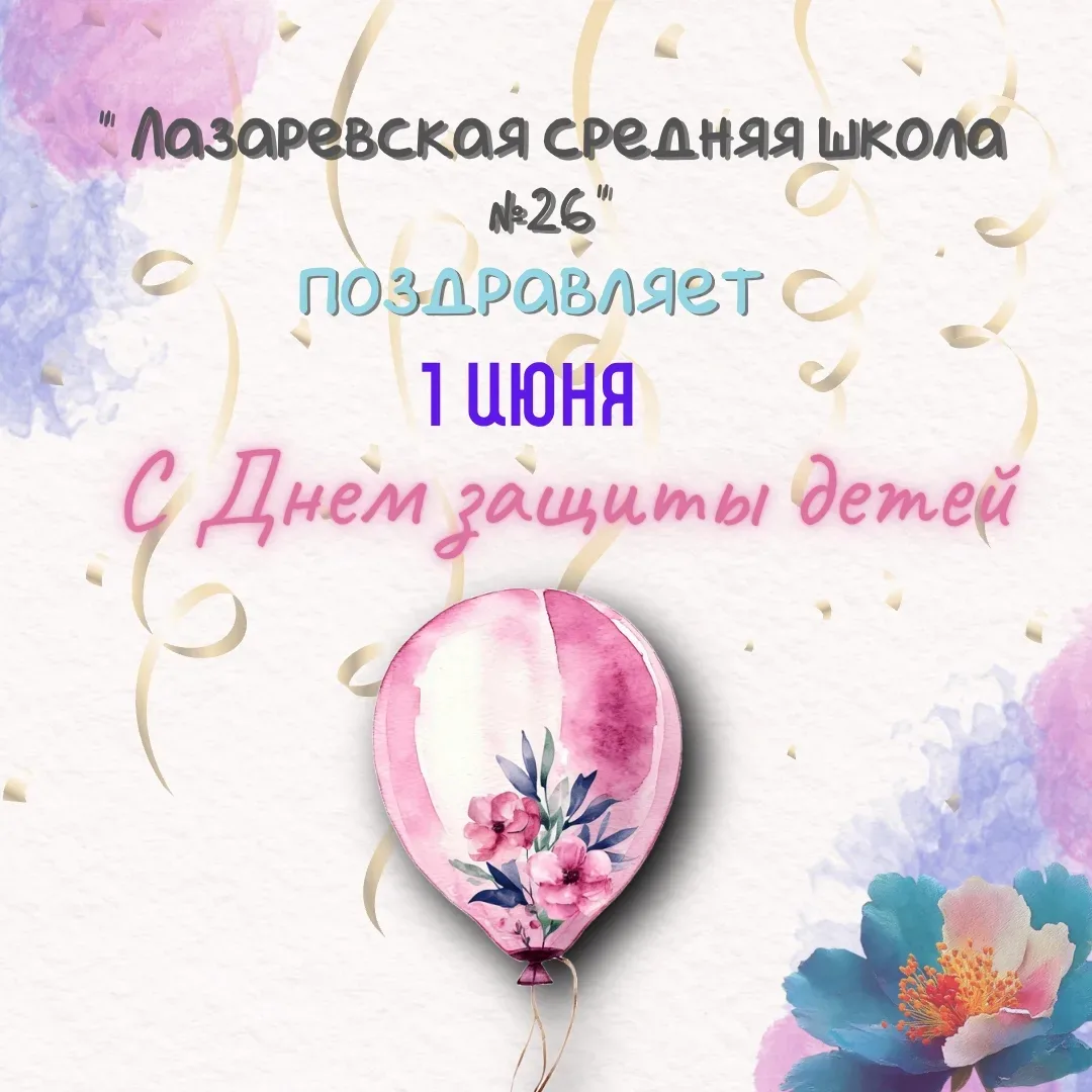 🎉 День защиты детей: праздник в школьном лагере и ДК! 🎉