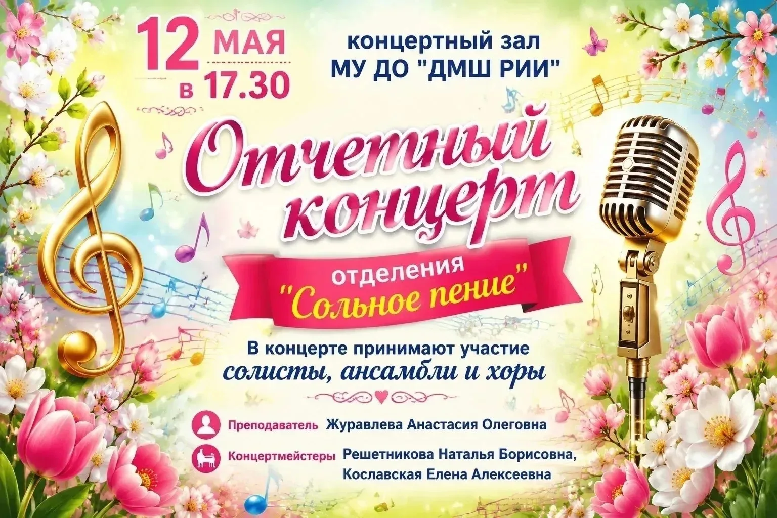 Ждем всех на концерт!