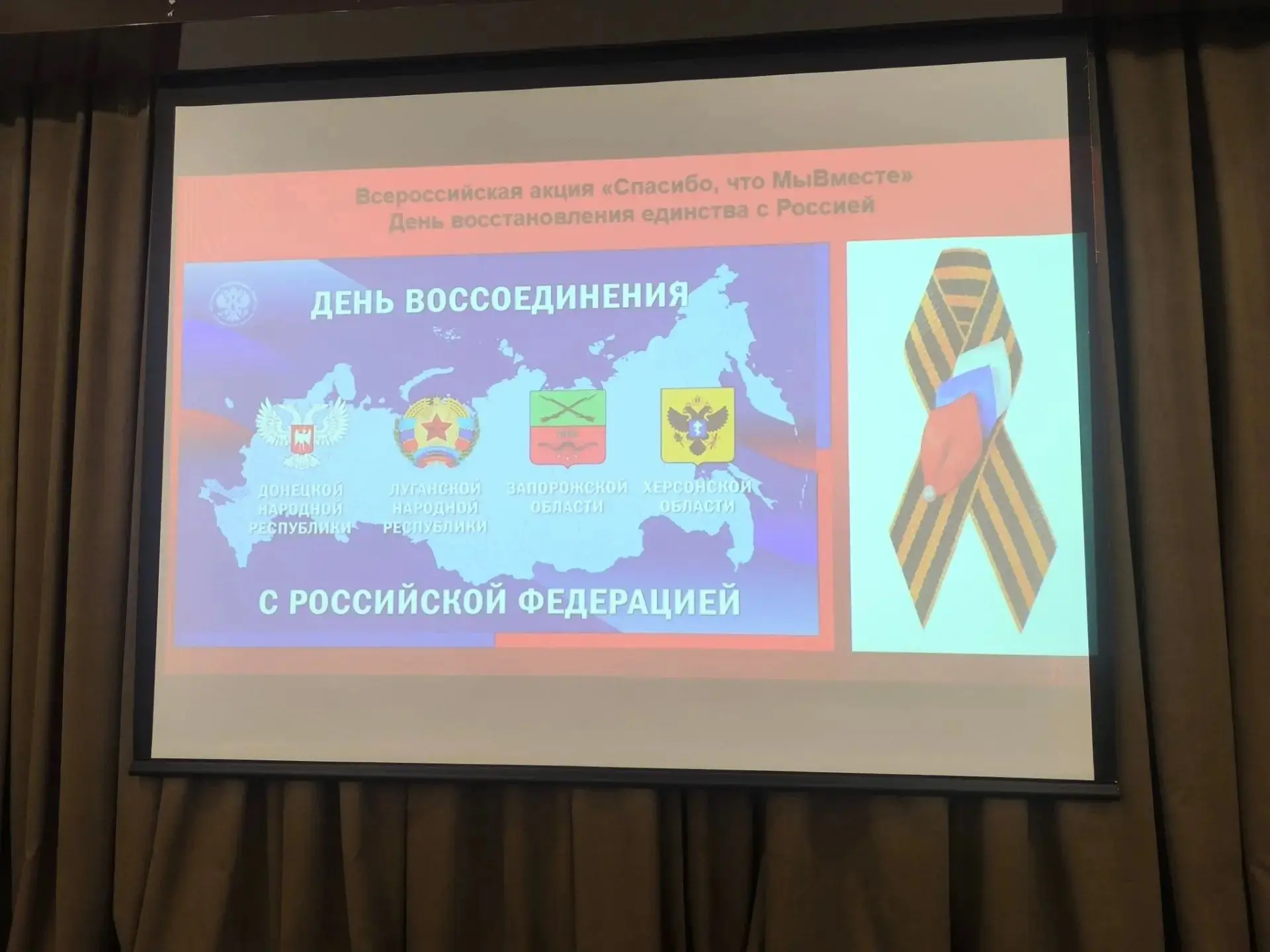 Всероссийская акция «Спасибо, что #МыВместе»: