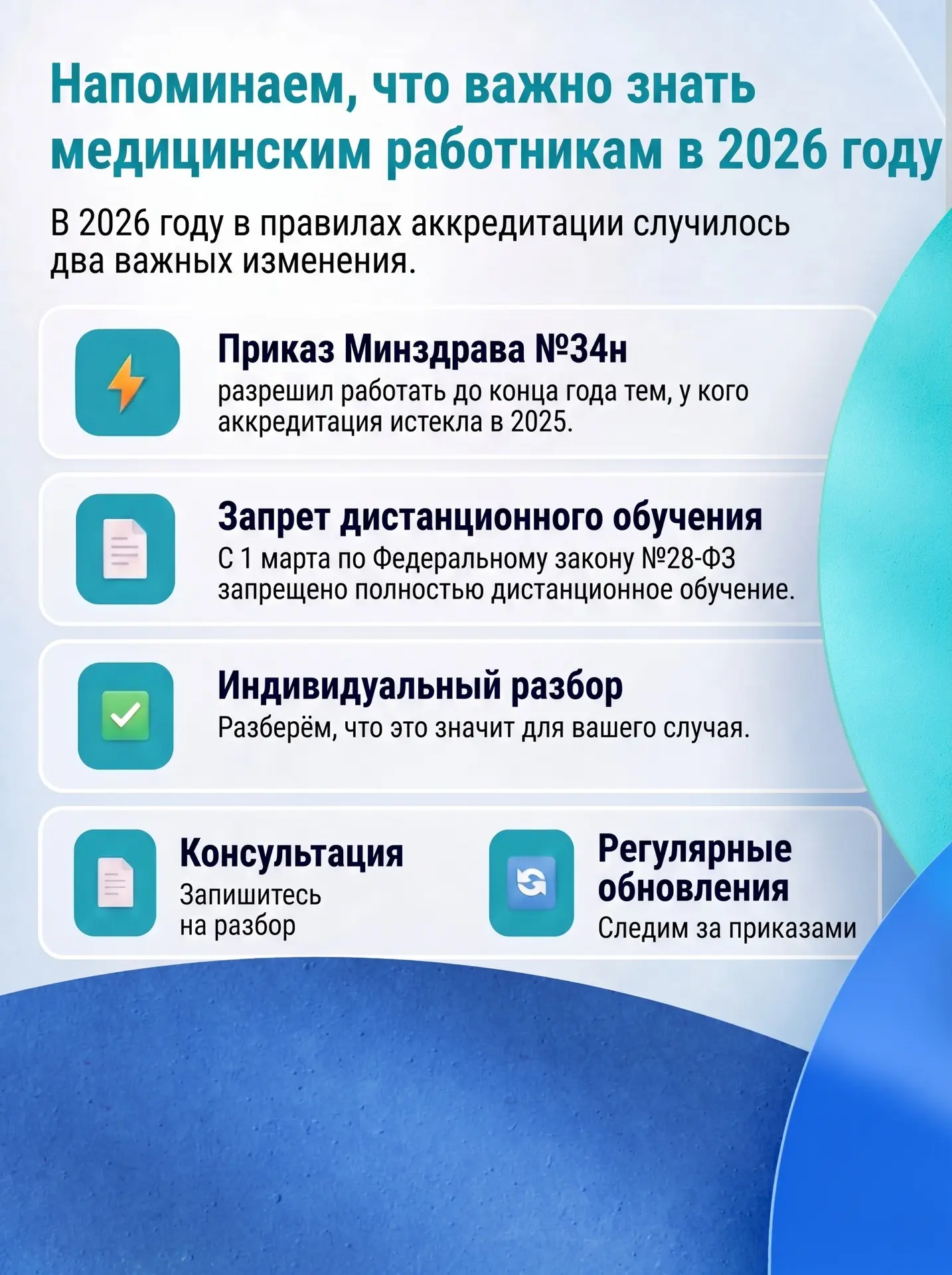 Периодическая аккредитация медицинских работников под КЛЮЧ 🗝️