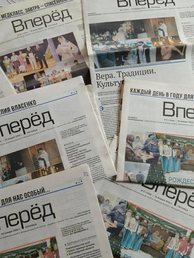 «Льготный период» подписной кампании на газету «Вперёд» стартует в Новооскольском округ...