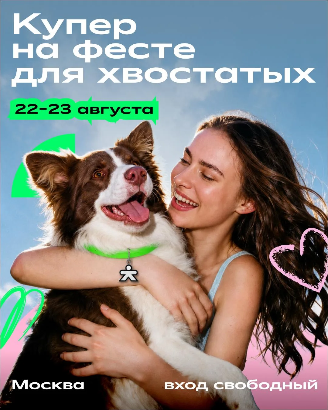 Гав гав-гав гав гав-гав-гав