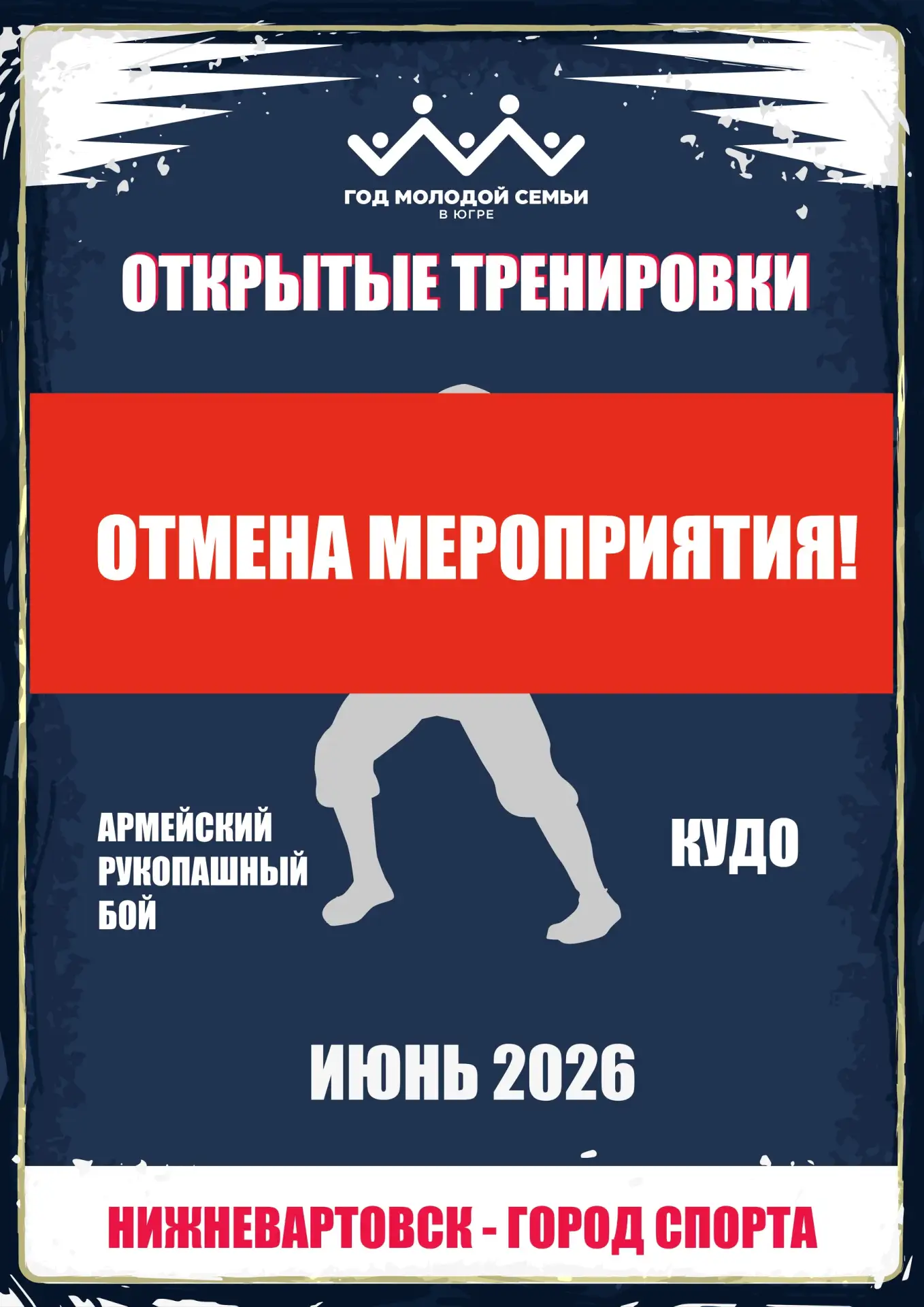 ⚠Отмена мероприятия!