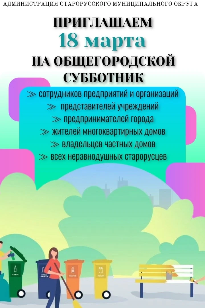 Уважаемые старорусцы!