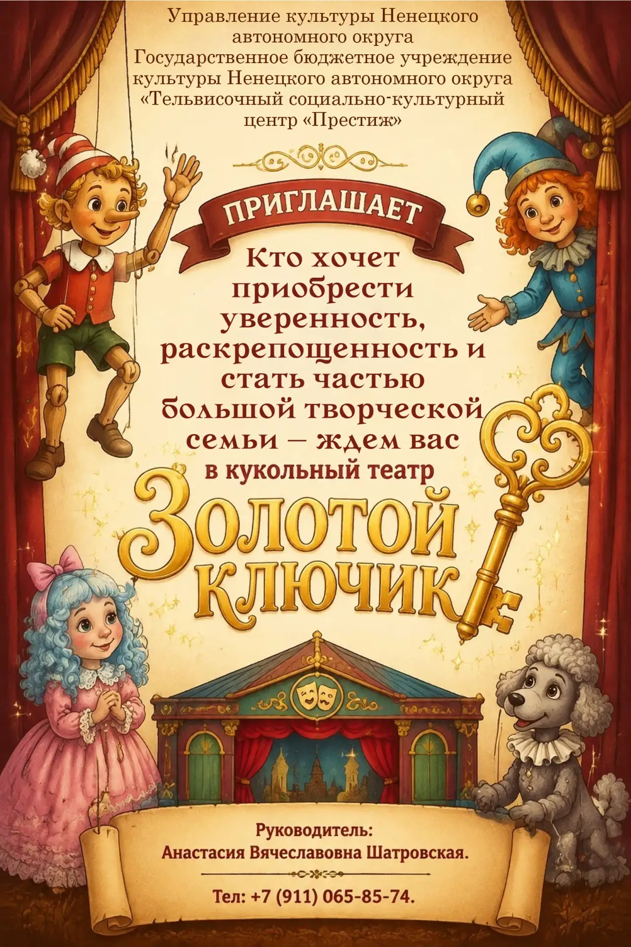 Кукольный театр «Золотой ключик» приглашает!
