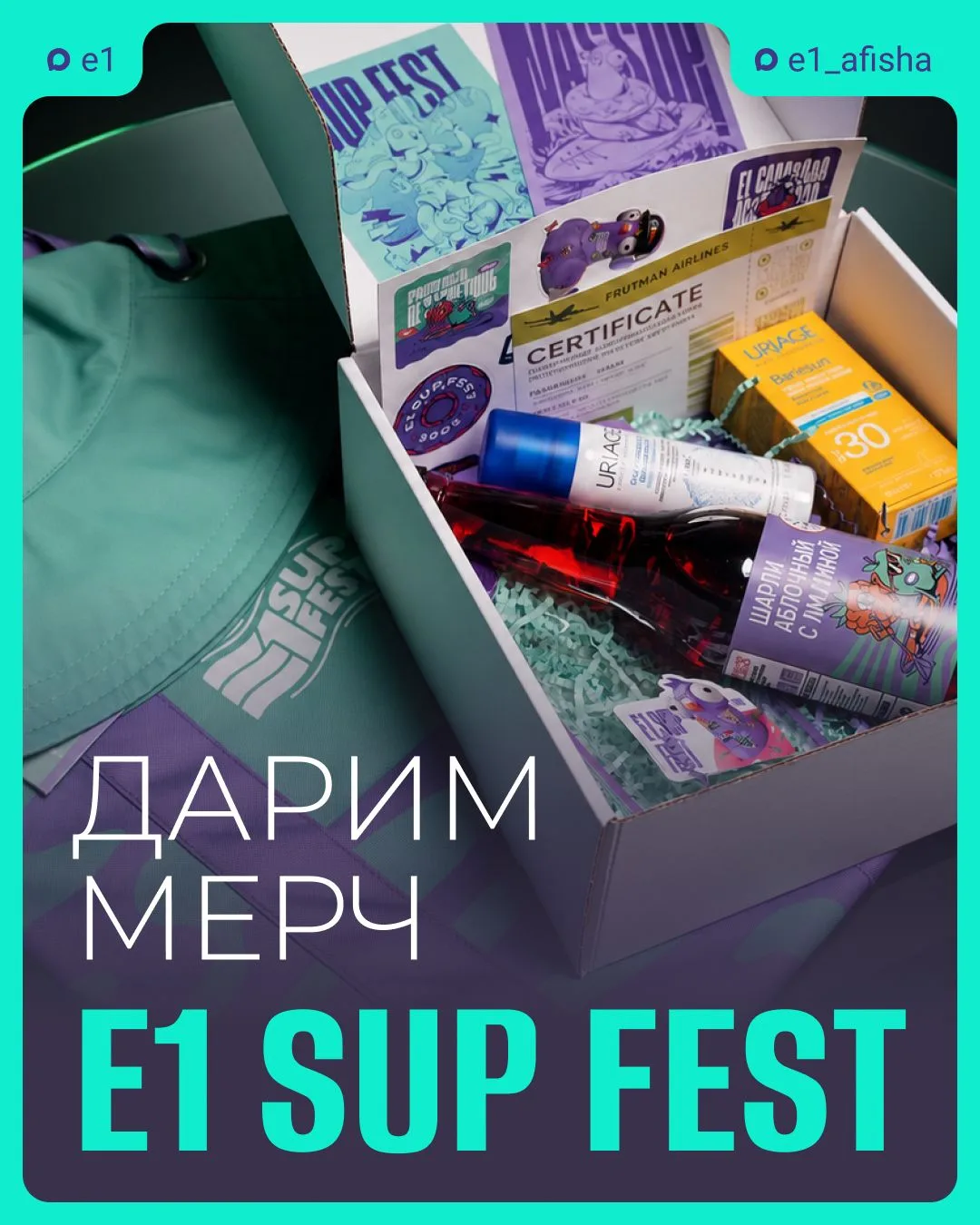 Дарим мерч E1 SUP FEST 🏄🏼‍♂️
