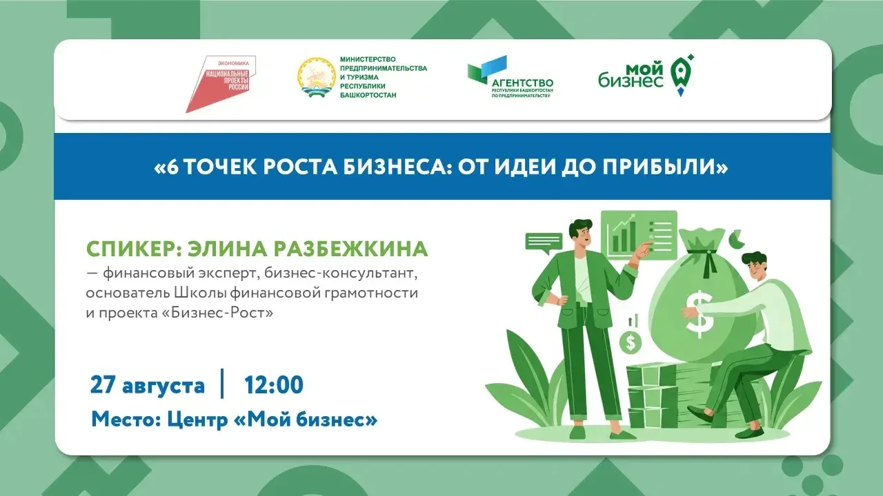 💡6 точек роста бизнеса: от идеи до прибыли