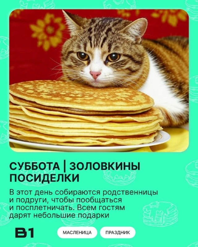 🌞 Старинный русский народный челендж стартовал! Масленичная неделя! Давайте разбираться, когда звать