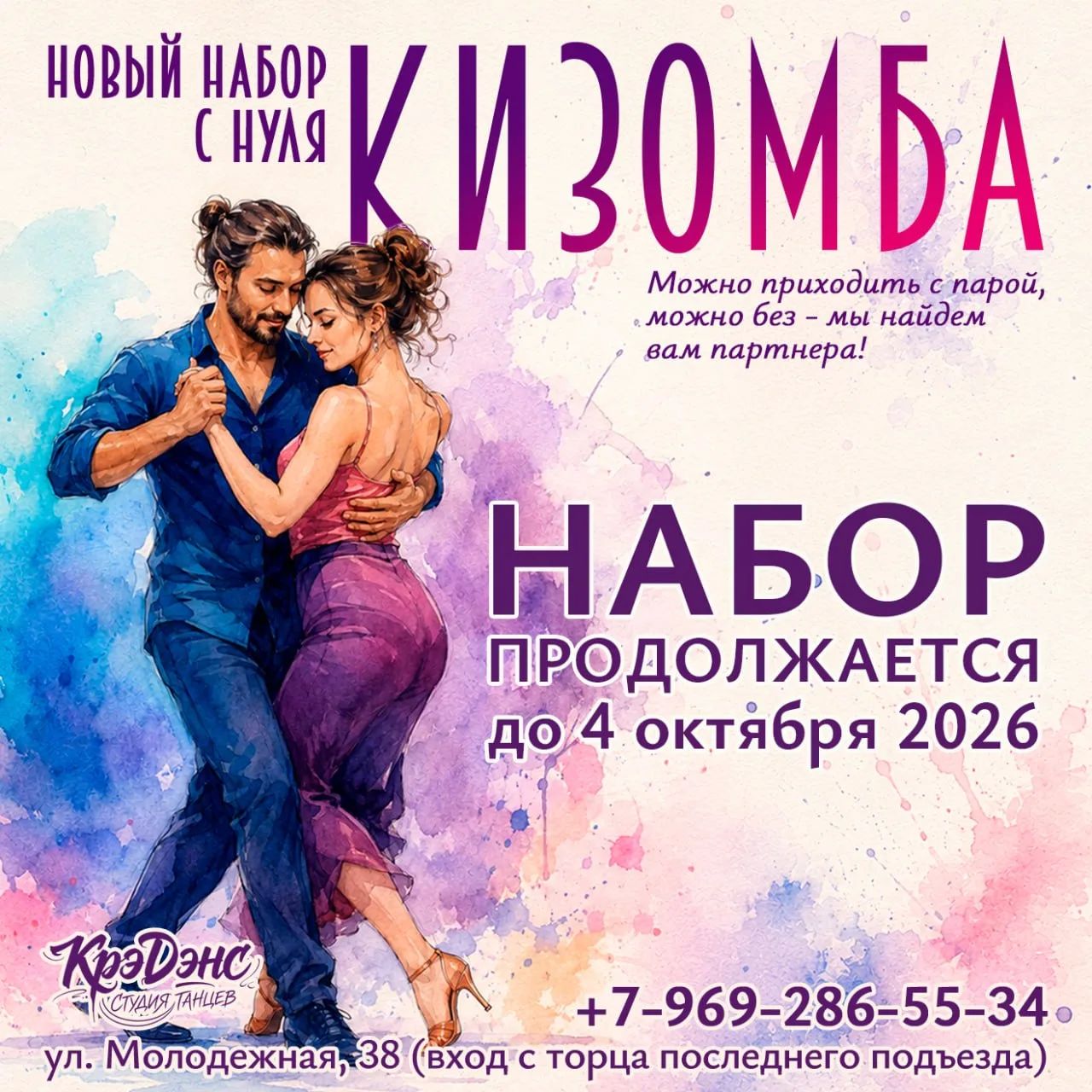 Твой билет в мир тягучих битов уже у тебя 😎 Набор в группу по КИЗОМБЕ с нуля продолжае...