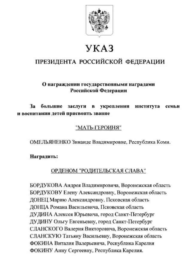 Семейную пару из Великих Лук  Донец наградят орденом «Родительская слава»