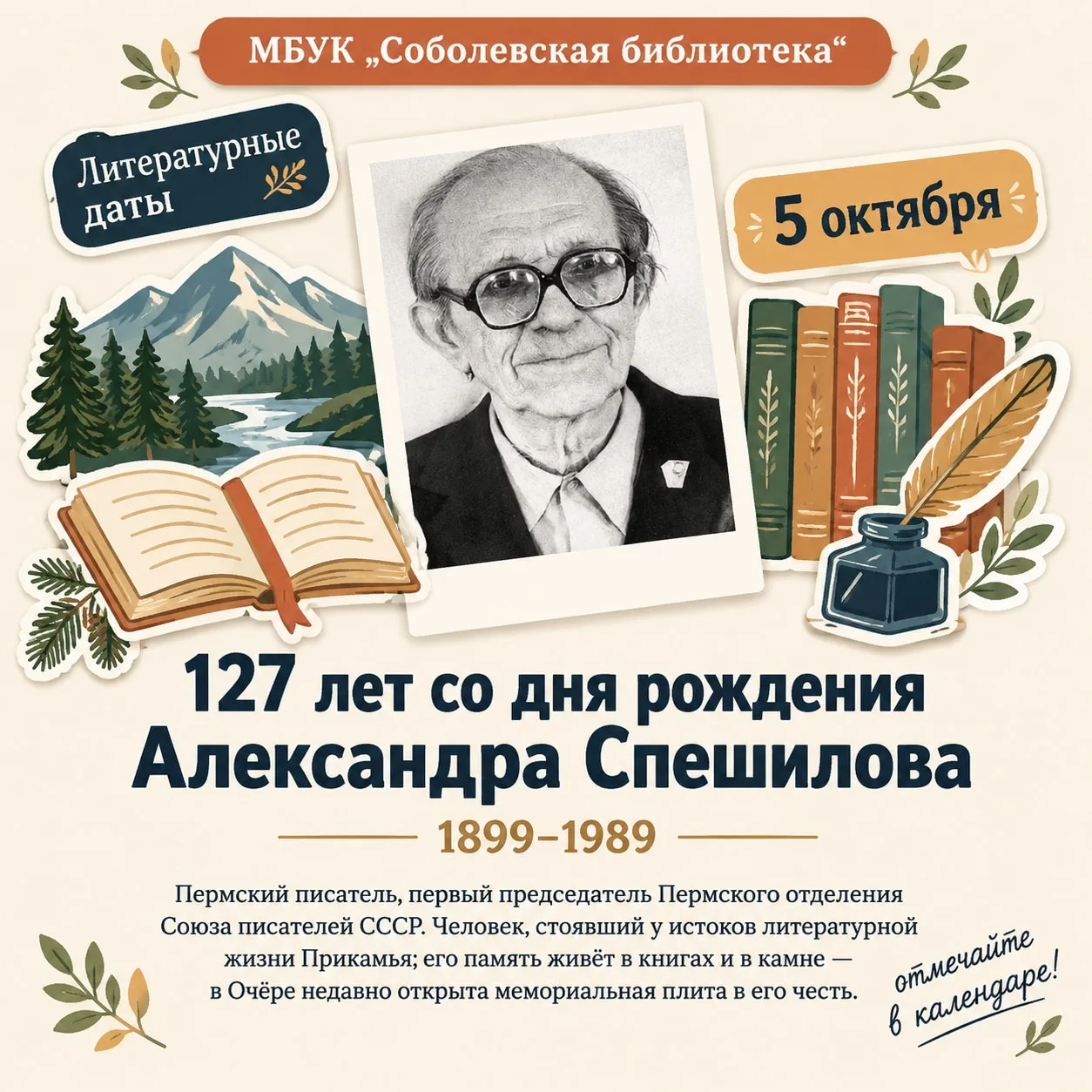 5 октября – день рождения Александра Николаевича Спешилова (1899–1989)