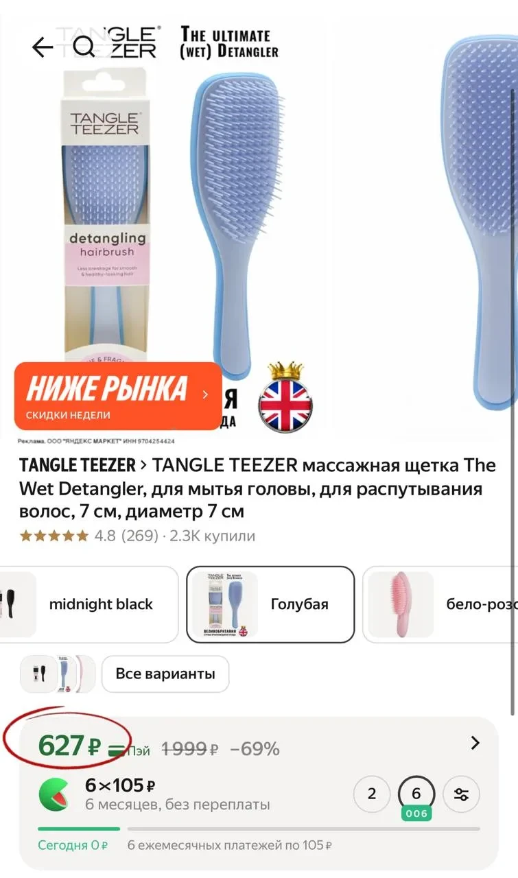 TANGLE TEEZER массажная щетка The Wet Detangler, для мытья головы, для распутывания волос, 7 см, диаметр 7 см