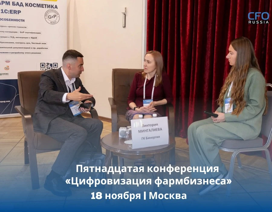 Уже скоро, 18 ноября в Москве состоится Пятнадцатая конференция «Цифровизация фармбизне...