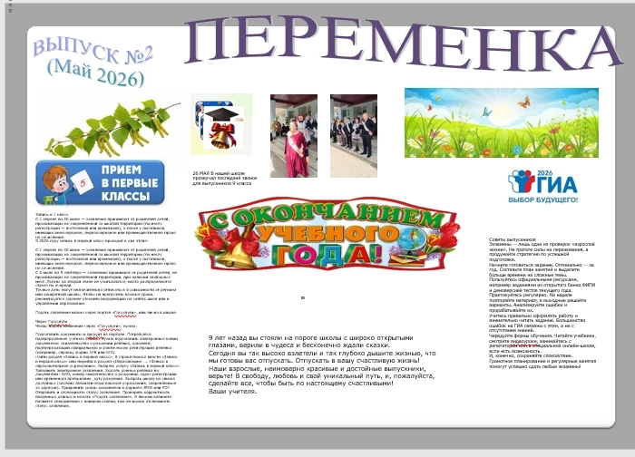 #МБОУ_Сиверская_ООШ_медиацентр