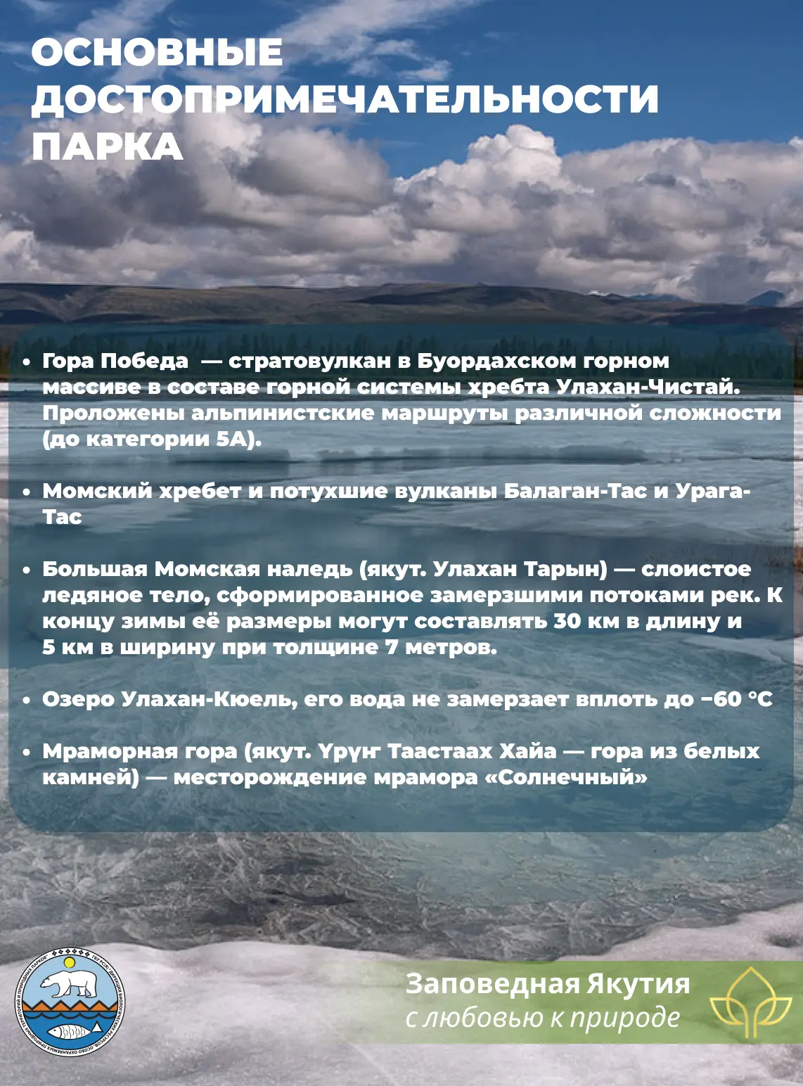 ⛰ В этом году Природному парку «Момский» исполняется 30 лет со дня основания. О становлении, буднях 