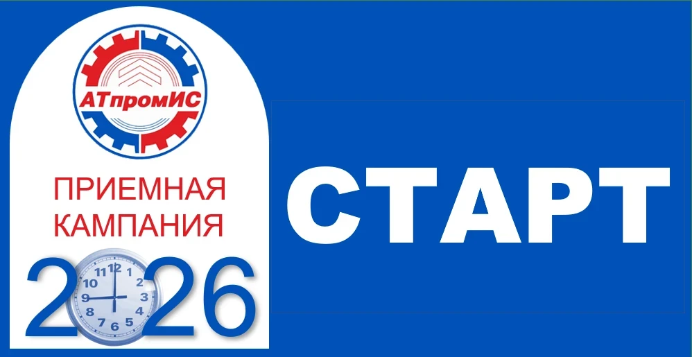 Приемная кампания 2026: старт дан!

Сегодня, 20 июня 2026 года, стартовал прием документов от абитур