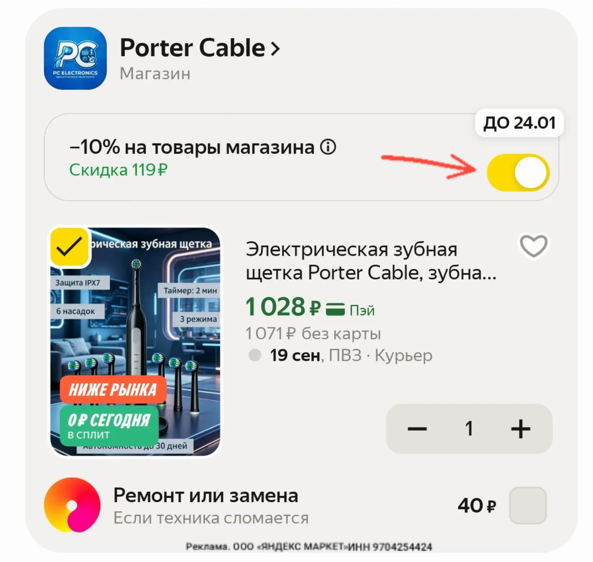 📎 https://market.yandex.ru/cc/B4PK2P?erid=5jtCeReNx12oak2pz7tYXx2