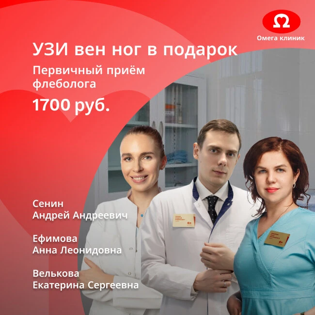 Приём врача-флеболога + УЗИ вен ног. Опытные флебологи.