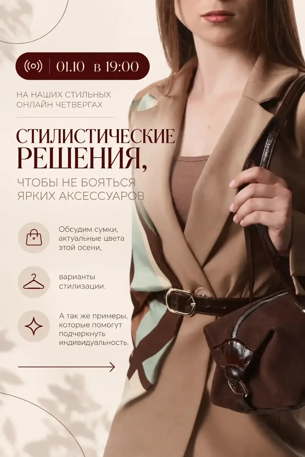 Вчера в нашей группе ВКонтакте прошел интересный прямой эфир на тему стилистических реш...