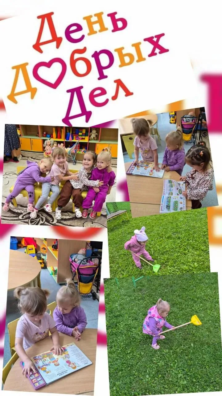 День добрых дел❤️