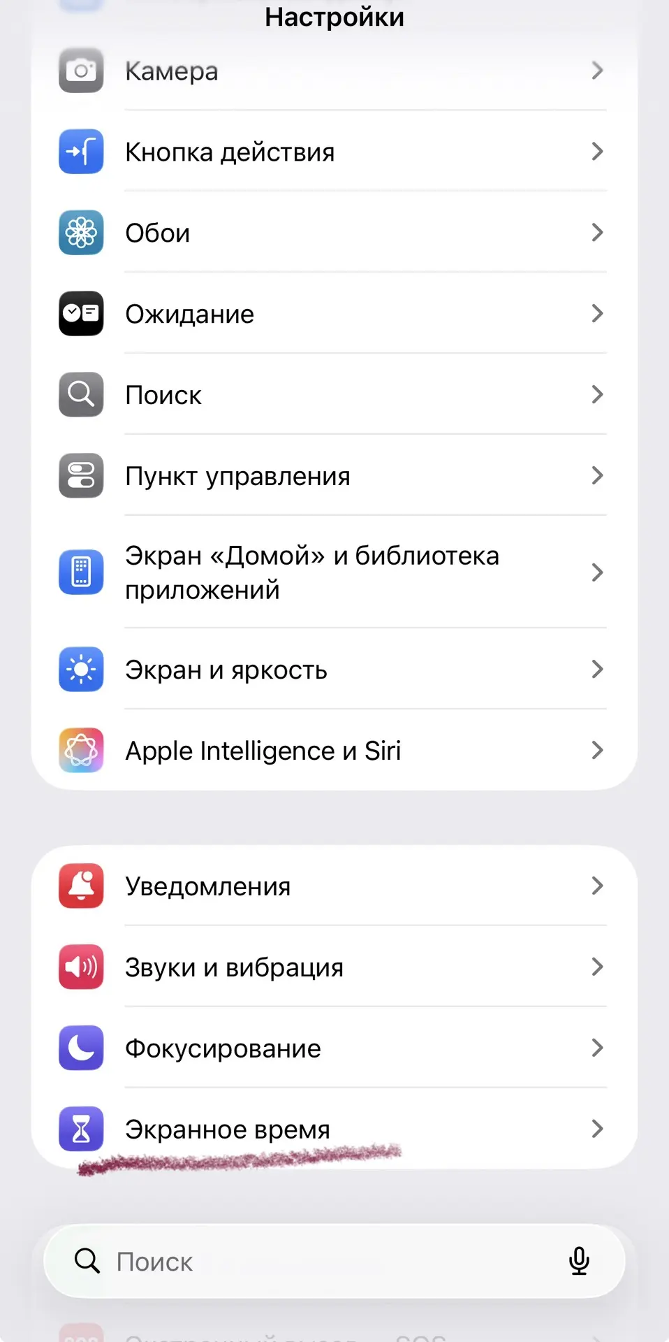 Кнопка на айфонах в настройках)