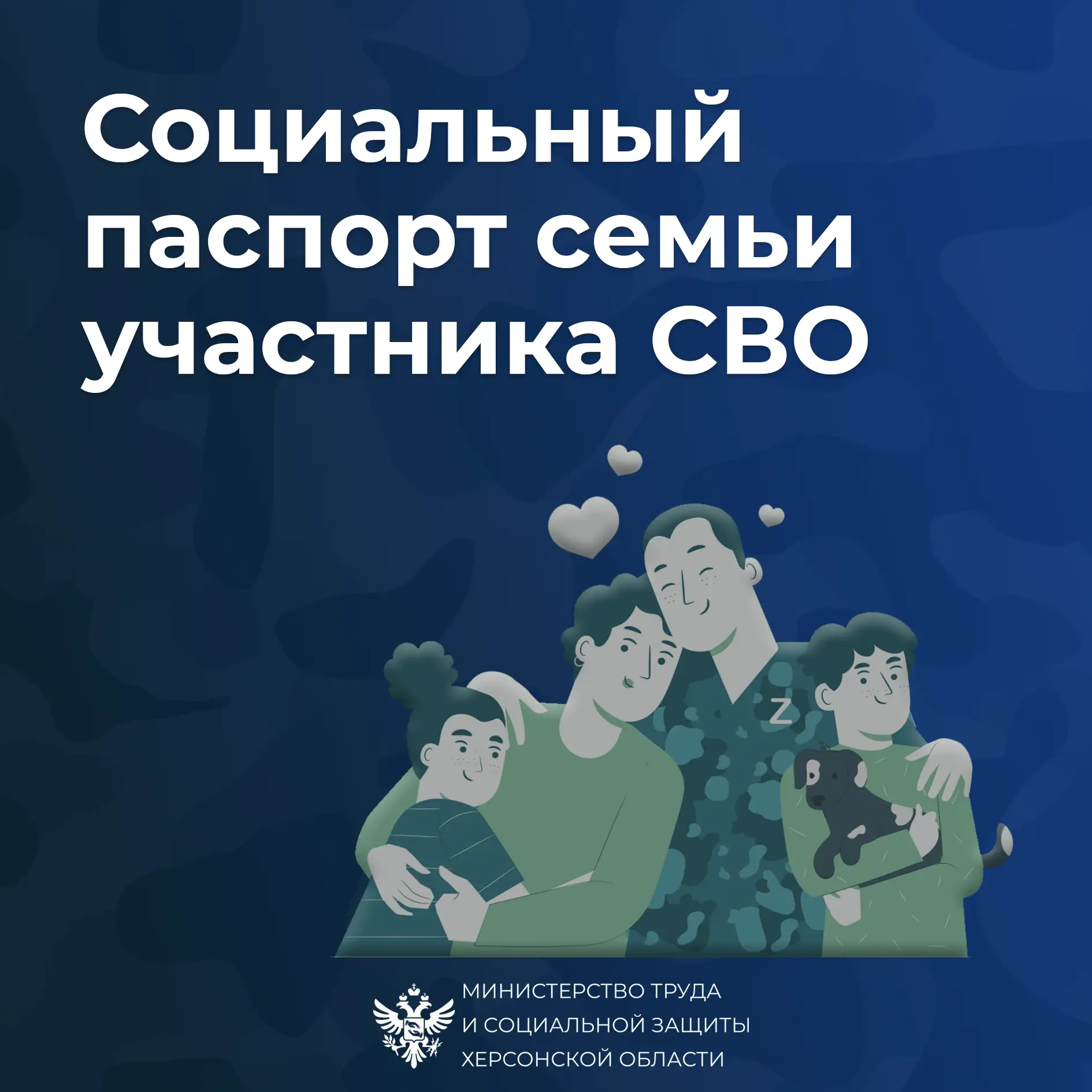 Что такое социальный паспорт семьи участника СВО и для чего он необходим?