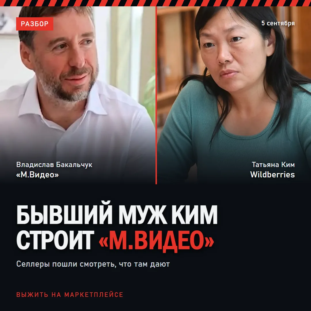 СЕЛЛЕРЫ ПОШЛИ В «М.ВИДЕО». РУЛИТ ТАМ БЫВШИЙ МУЖ КИМ
