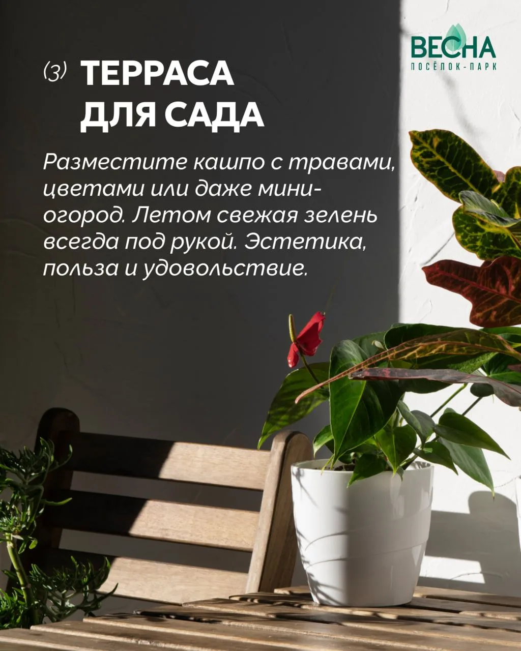 Как использовать террасу в «Весне»? Три идеи, которые вдохновят.

Листайте карточки, выбирайте свою 
