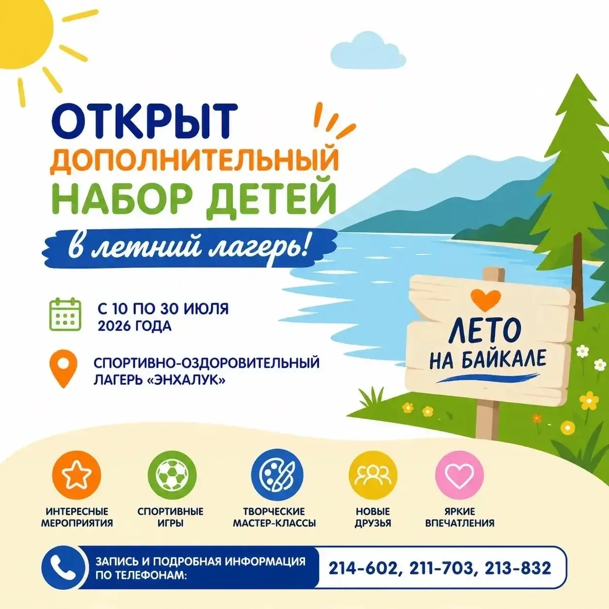 📌 Внимание! 🎉 Открыт дополнительный набор детей в летний лагерь!

Приглашаем ребят провести незабы