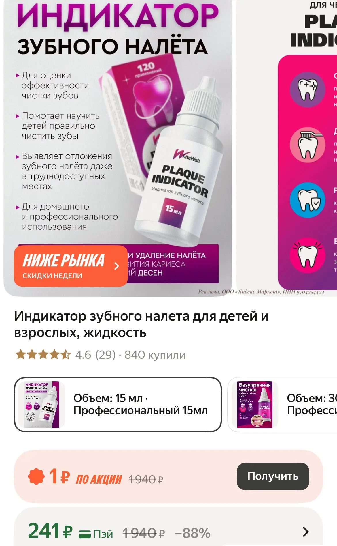 Индикатор зубного налета для детей и взрослых