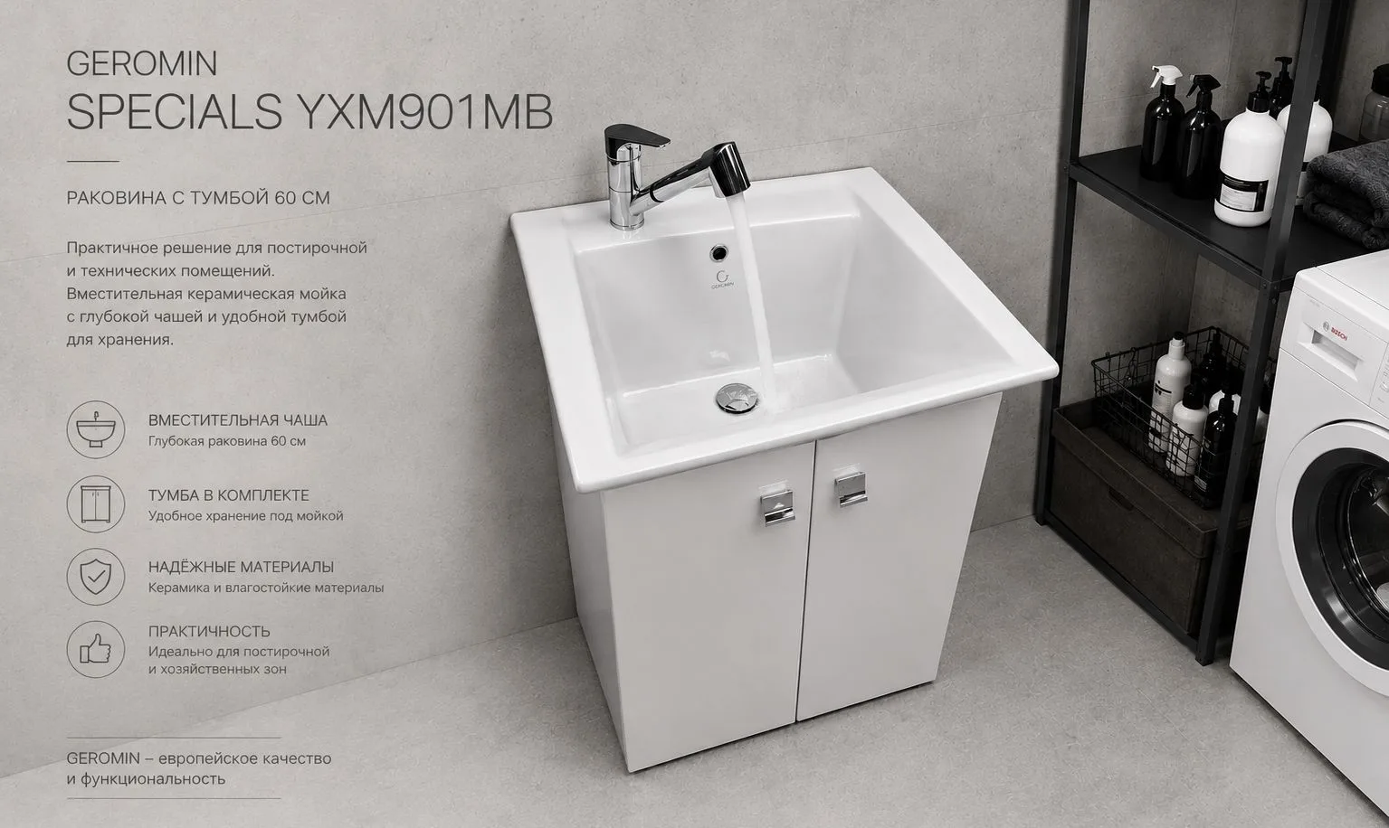 GEROMIN Specials YXM901MB - Раковина для стирки и хозяйственных нужд 60*51 см | в компл...