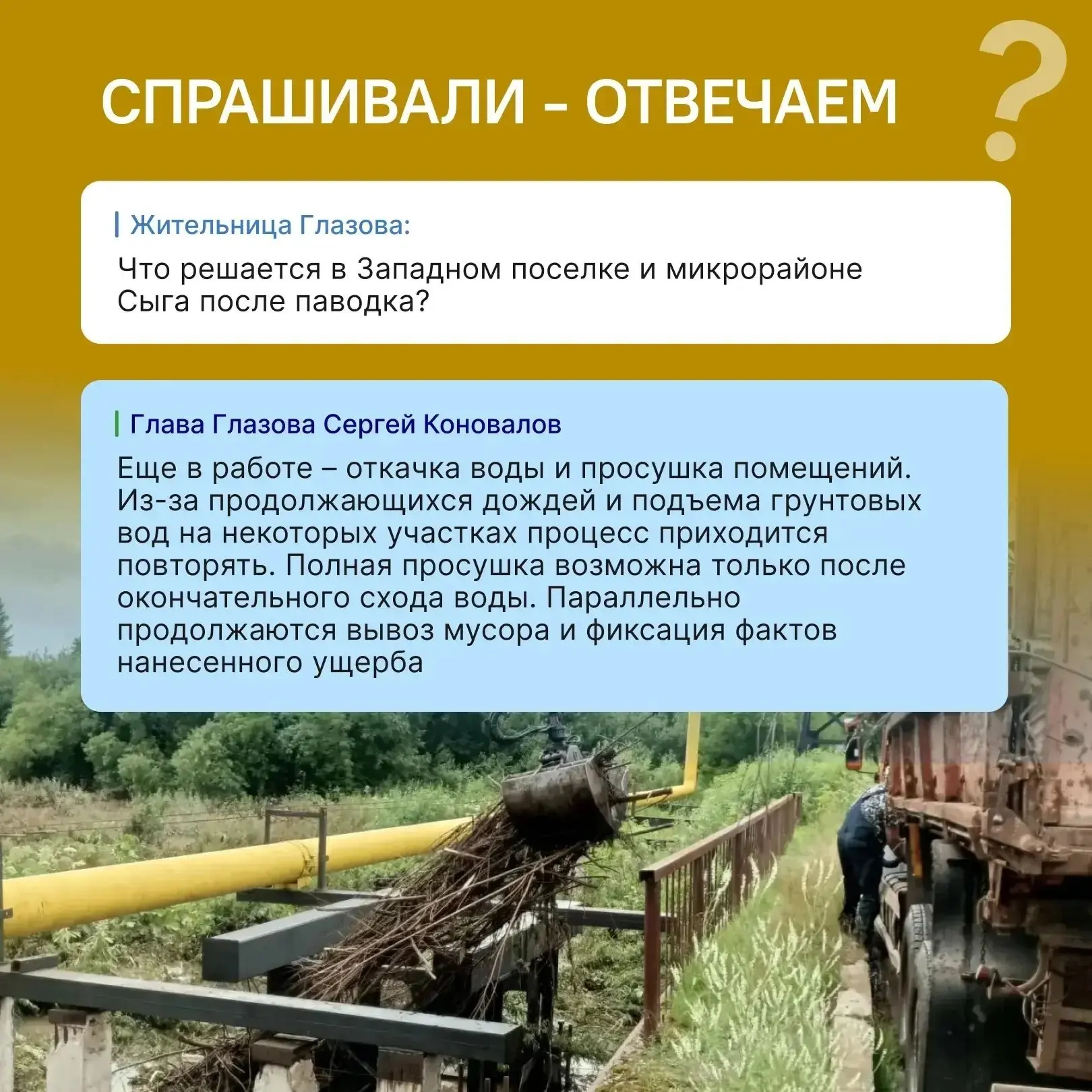 Работы по устранению последствий дождевого паводка в Глазове продолжаются

В первую очередь помощь н