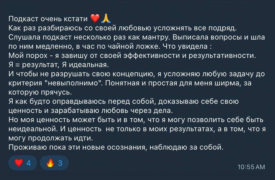 Вот ради таких инсайтов я и записываю подкасты.
