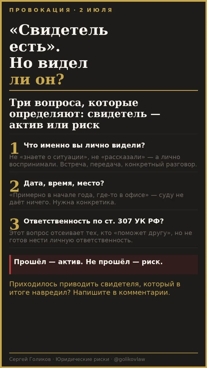 «Удобные» свидетели, которые ничего не видели лично, — хуже их отсутствия.