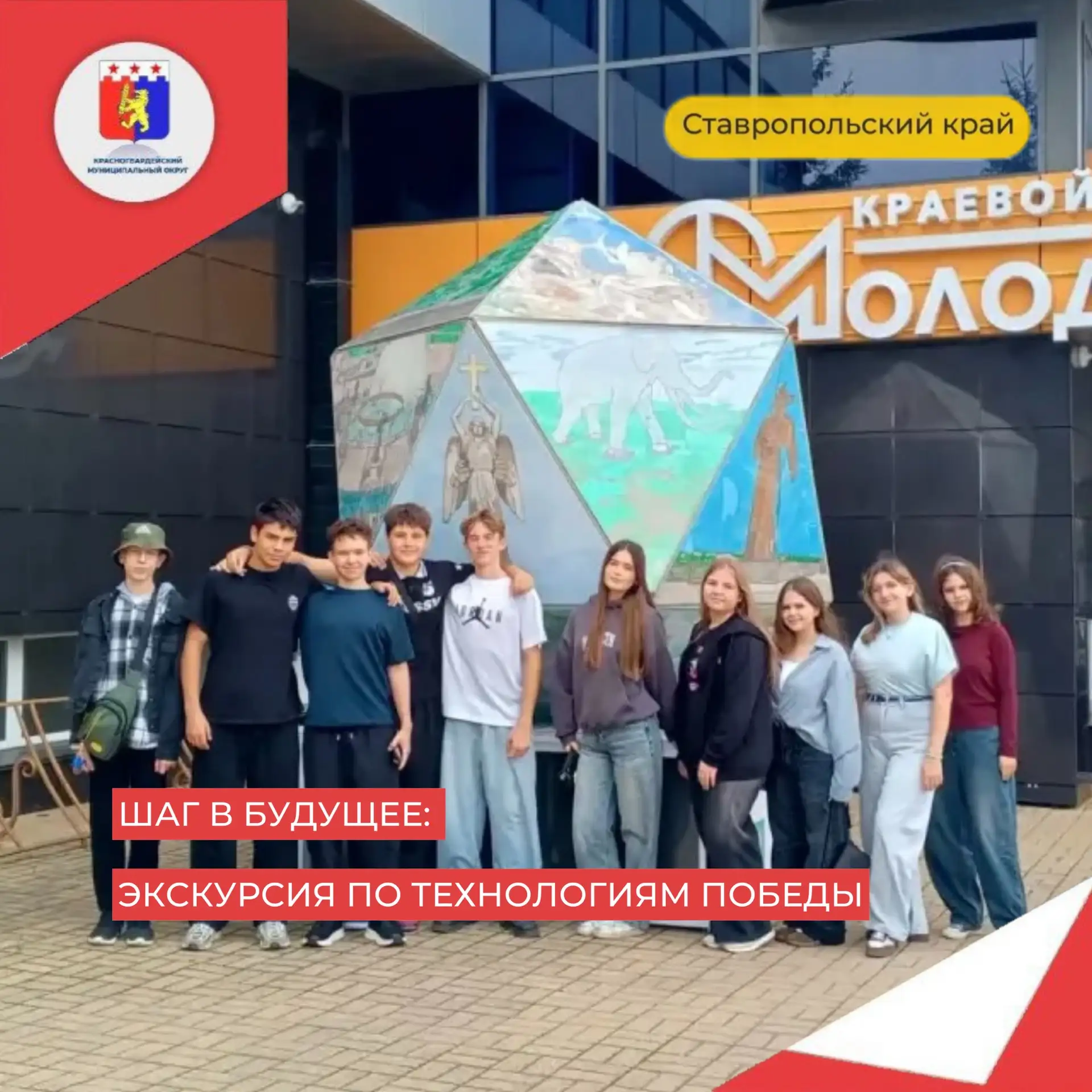 Ребята из школы №12 побывали в «Краевом Доме молодёжи» на патриотическом мероприятии «Т...