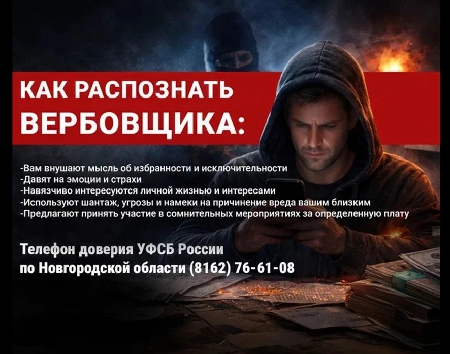 ⚠️ Осторожно: вербовка через соцсети!