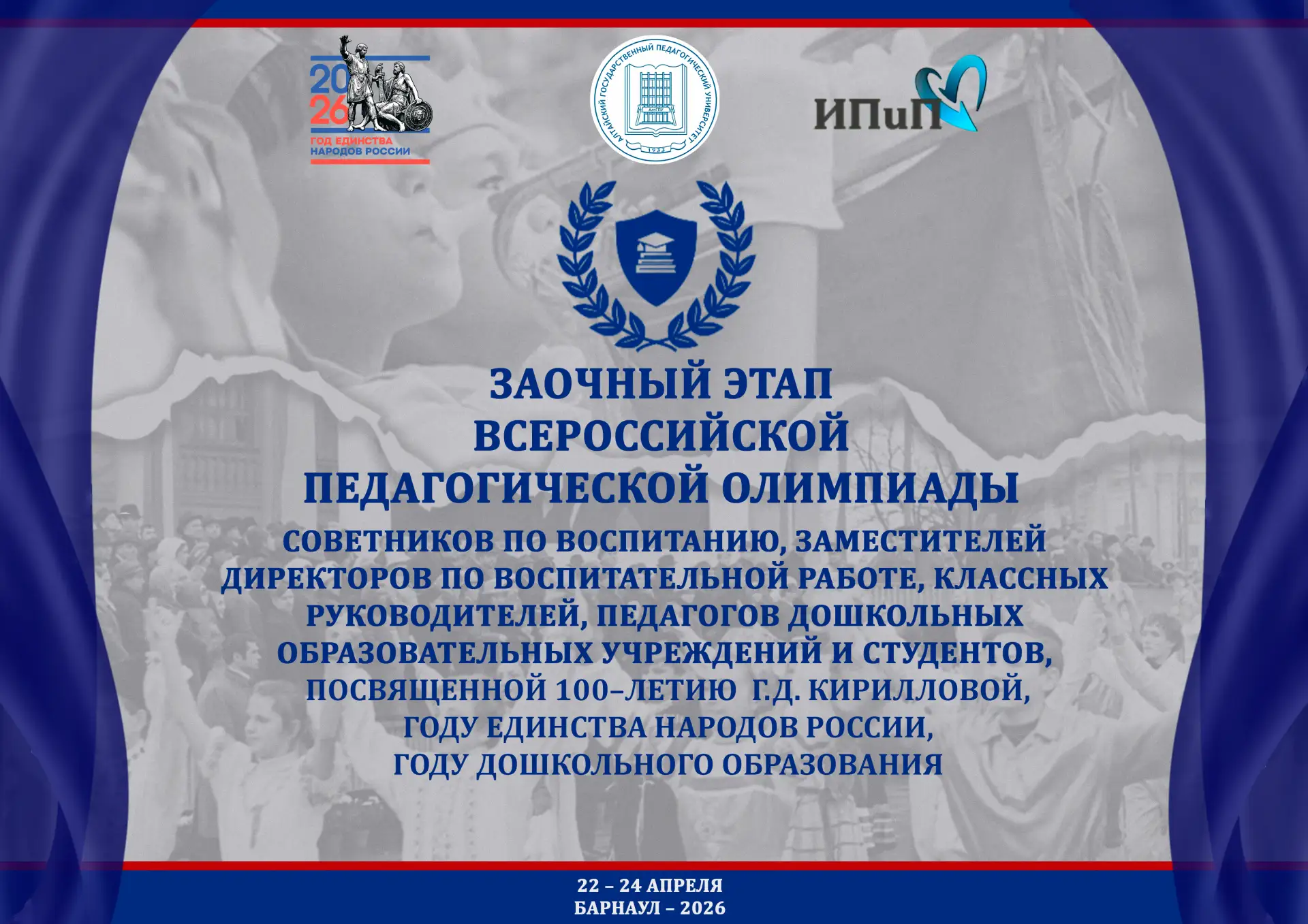 ⚡Итоги заочного этапа Всероссийской педагогической олимпиады – 2026