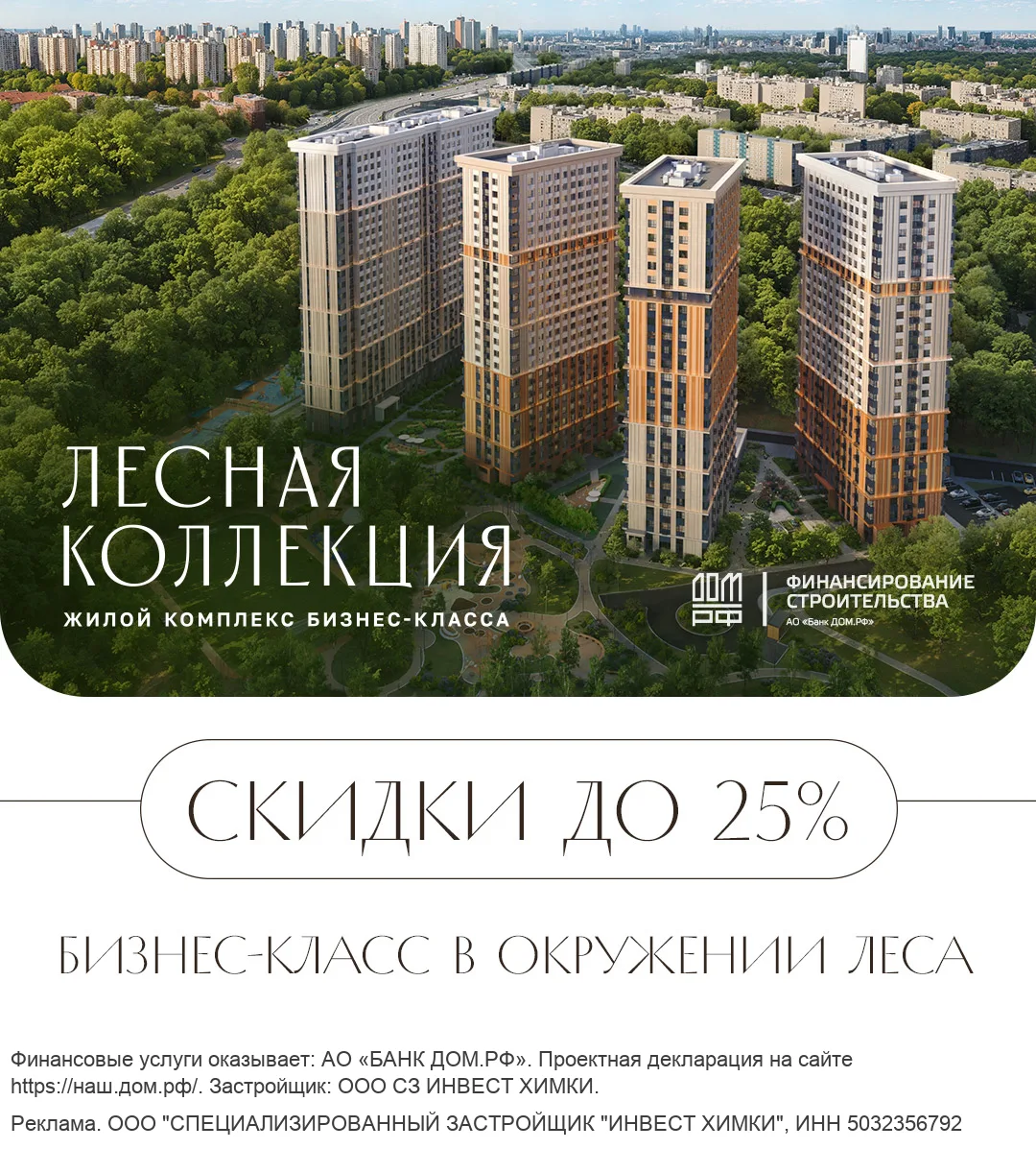 Квартиры бизнес-класса у лесопарка. Выгода до 5,5 млн